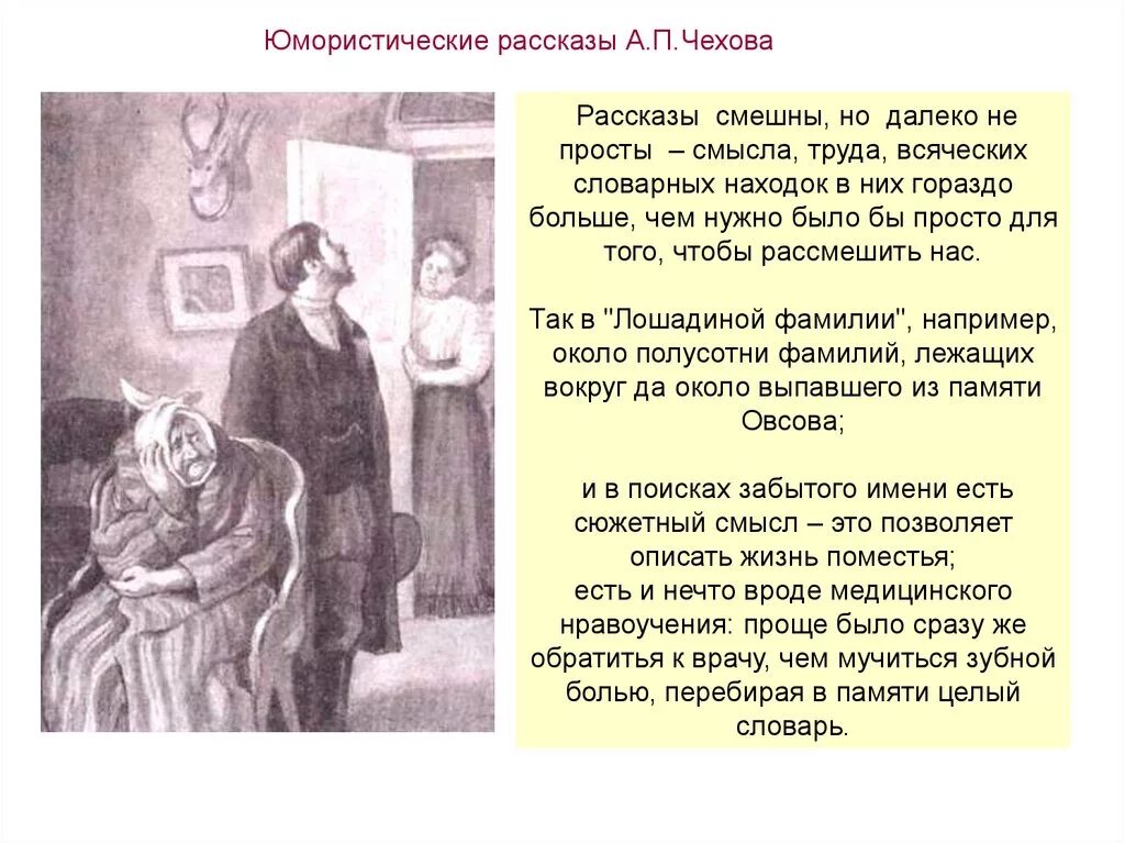 Произведение чехова пересказ. Юмористические рассказы Чехова. Смешные рассказы Чехова. Юмарестическиерасказы. Рассказ Чехова смешной рассказ.