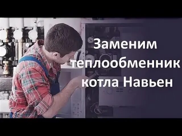 Навьен ошибка 18