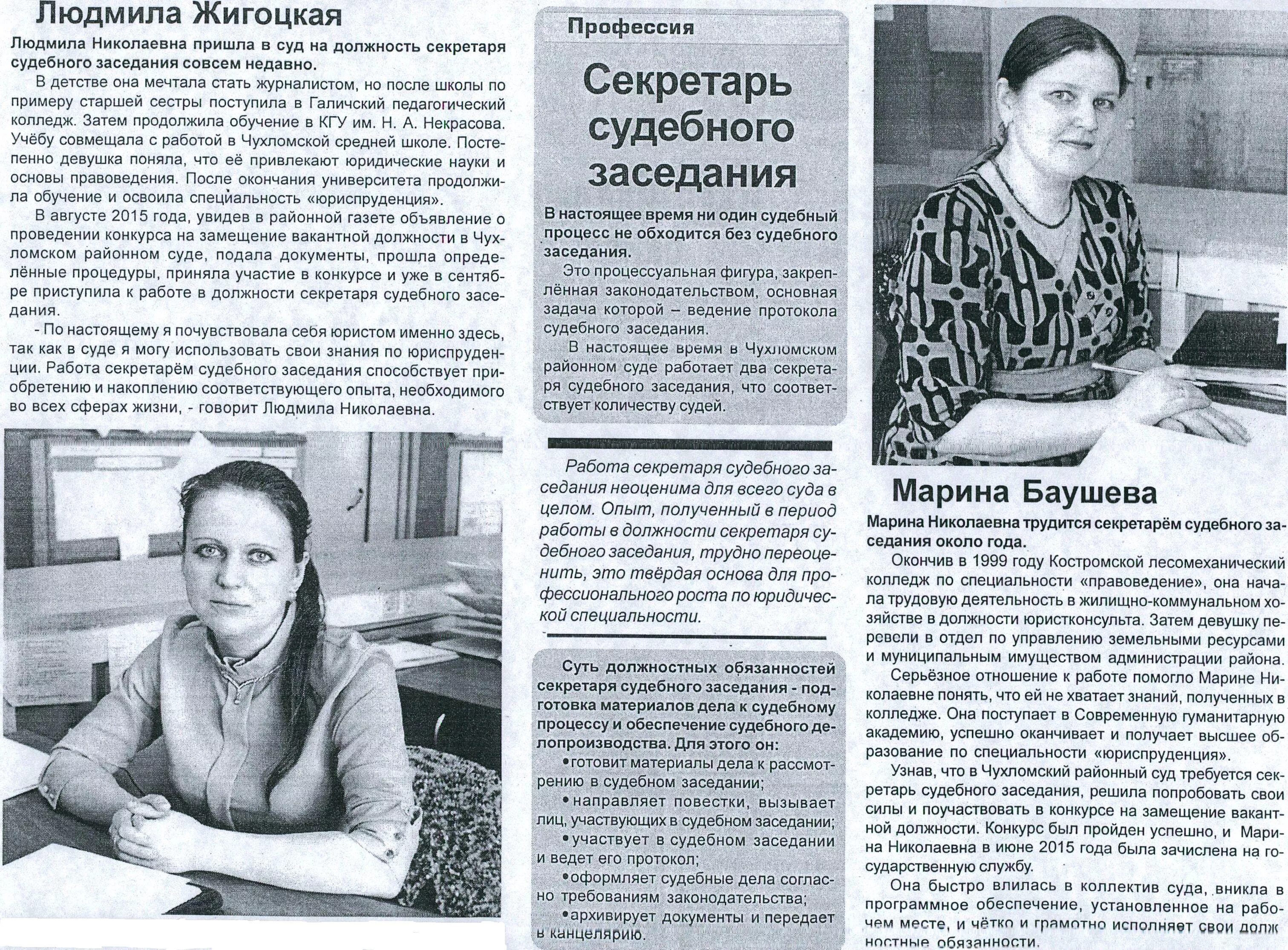 Анализ работы секретаря мировых судей. Секретарь в газете. Секретарь фон. Юрьянские вести кировская область. Юрьянские вести.