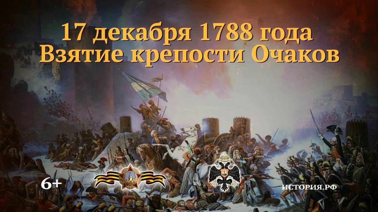 Славный день в истории россии. Штурм Очакова 1788 Потемкин. 1788 Г-взятие крепости Очаков. Очаков Суворов штурм крепости. 17 Декабря взятие крепости Очаков.