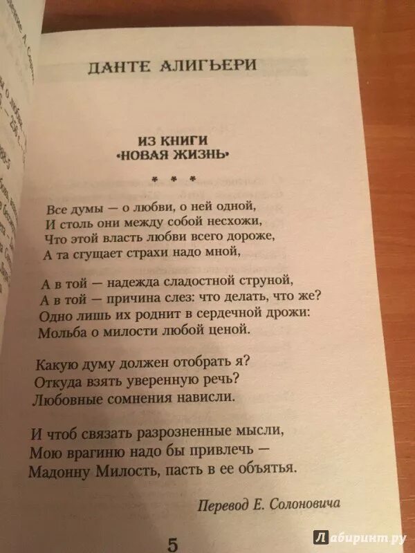 Стихи данте. Данте Алигьери сонеты о любви. Стихи Данте о любви. Данте Алигьери стихи о любви. Стихи Шекспира о любви книга.