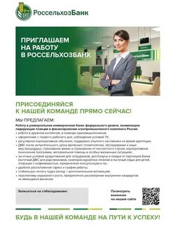 Россельхозбанк вакансии