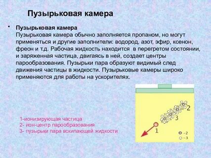 Недостатки пузырьковой камеры