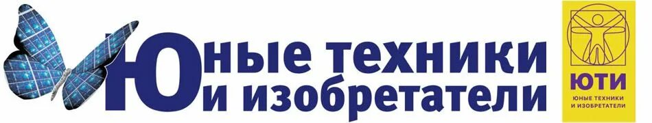 Конкурс юные техники и изобретатели 2025. Юные техники и изобретатели. Конференции «юные техники и изобретатели». Эмблемы юные техники и изобретатели. Юные техники и изобретатели 2022.