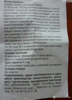 Экстракт элеутерококка жидкий инструкция по применению взрослым