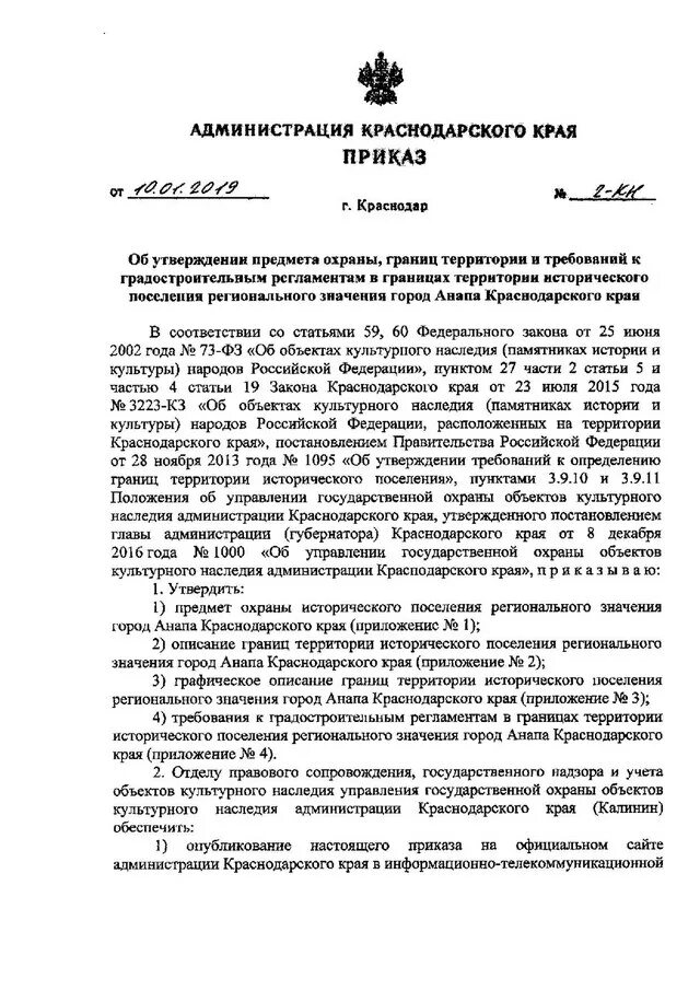 Администрация краснодарского края распоряжения. Протокол администрации Краснодарского края. Г Краснодар приказ. Администрация города Краснодара приказ. Приказ правительства Краснодарского края о зарплате.