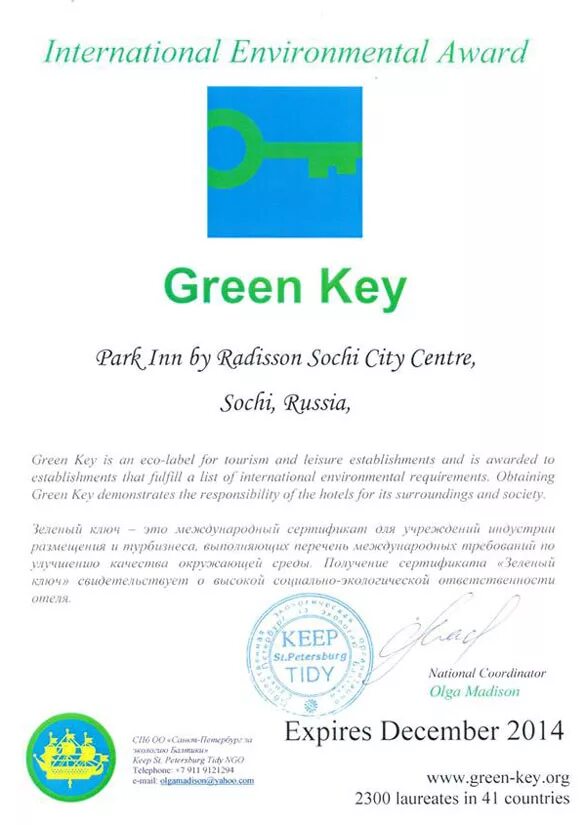 Сертификат зеленый ключ. Green Key сертификат. Зеленый ключ сертификация. Программа зеленый ключ.