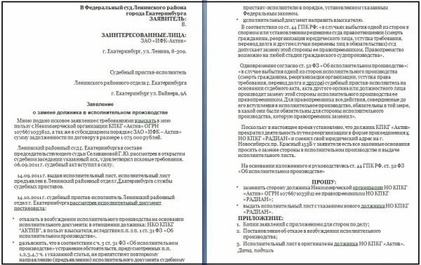 Договор о процессуальном правопреемстве. Заявление о замене стороны. Заявление о замене стороны в исполнительном производстве. Определение о процессуальном правопреемстве. Договор о процессуальном правопреемстве.