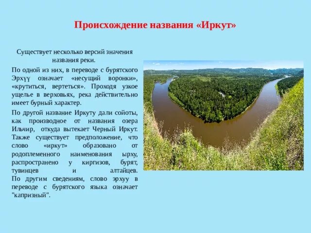 Вопрос о происхождении названия городской реки