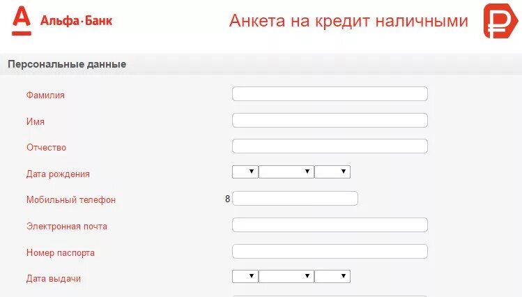 Альфа банк автокредит. Анкета на автокредит. Альфа банк анкета на кредитную карту. Автокредит Альфа банк калькулятор.