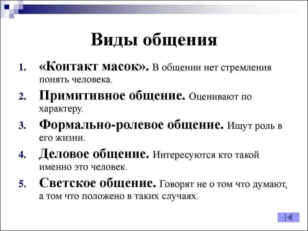 Пример общения человека. Типы общения в психологии. Основные виды общения в психологии. Виды общения в психологии общения. Виды общения в психологии примеры.