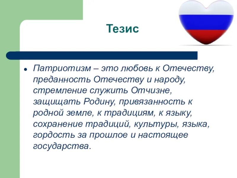 Как связаны дом и отечество