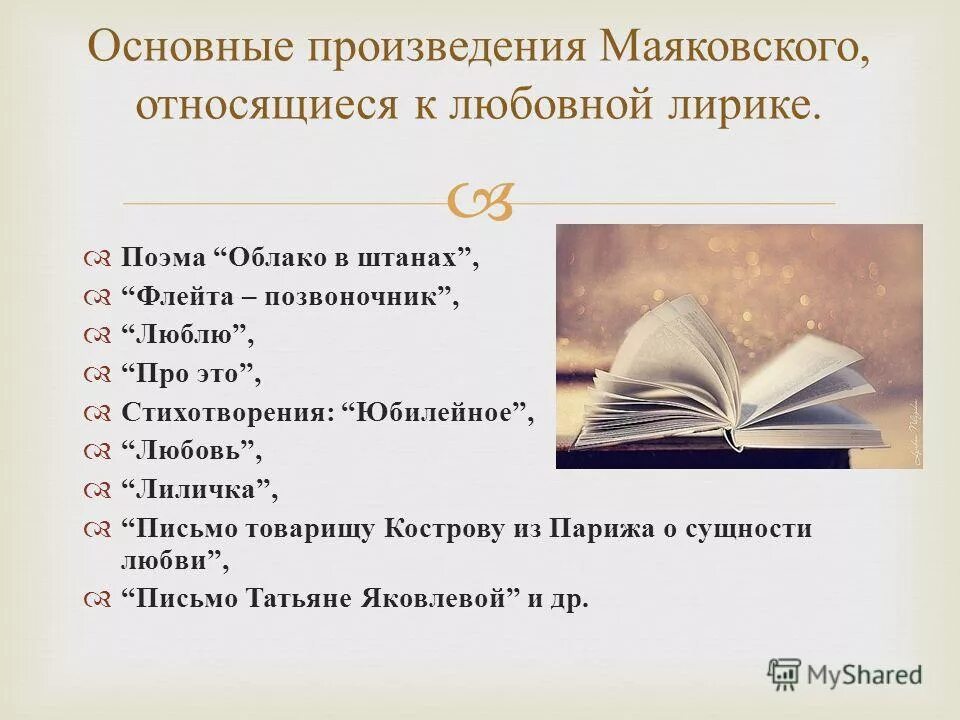 Основные произведения. Основные произведения Маяковского. Маяковский произведения список. Известные произведения Маяковского. Самые извест произведения Маяковского.