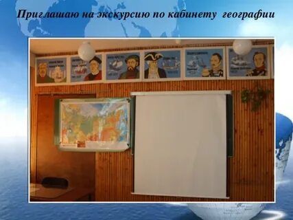 Как оформить географию