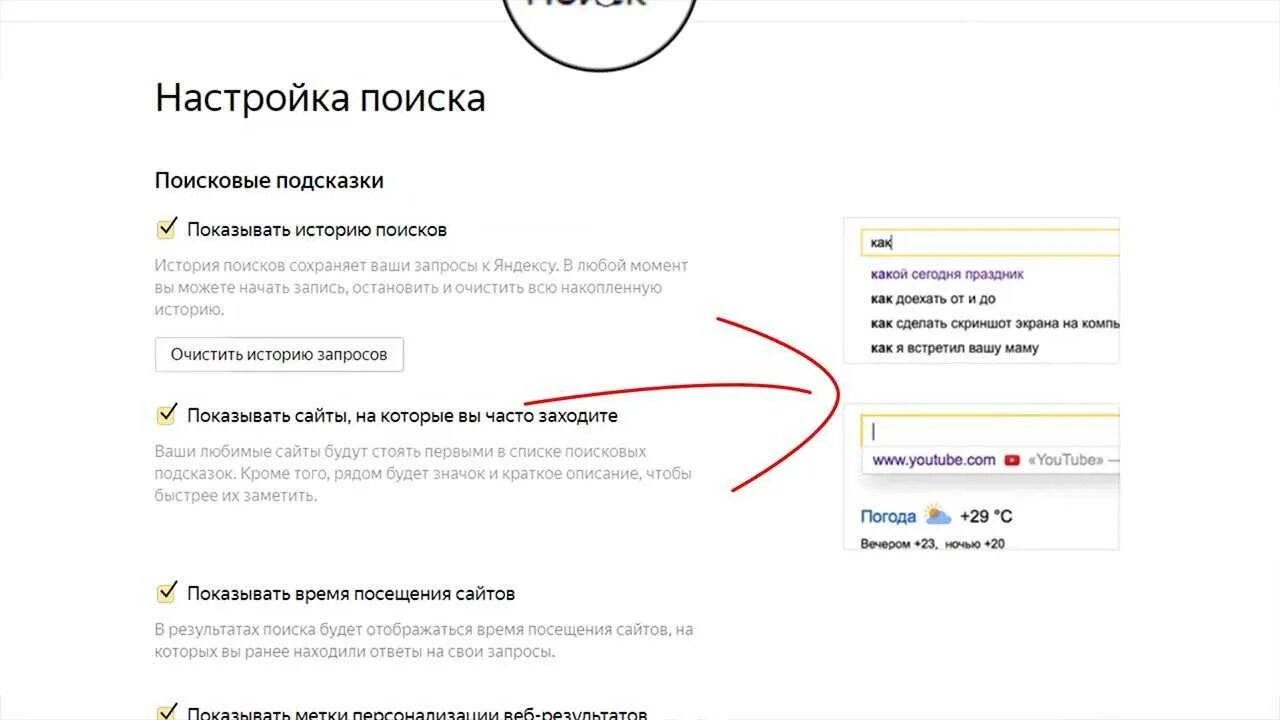 Просмотр историю запросов. Очистить историю запросов. настройка истории запросов в яндексе.