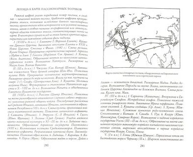 Этногенез книги гумилев