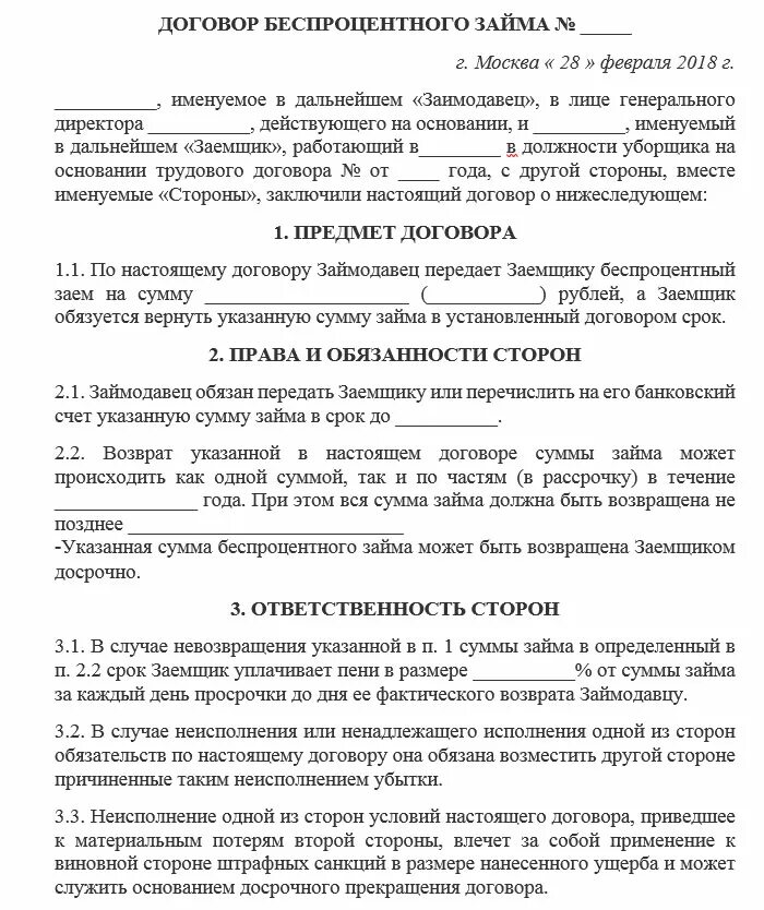 Договор выдачи займа работнику образец. Договор беспроцентного займа юридическим лицом сотруднику образец. Договор беспроцентного займа работнику организации образец. Образец договора беспроцентного займа сотруднику от организации. Займ с процентами образец