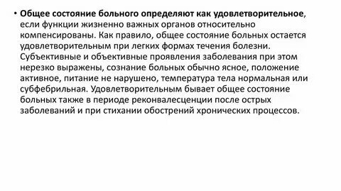 Общее состояние человека это