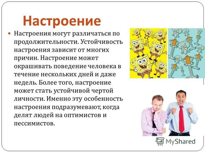 Противоречие между властью и общиной. Идеология и культура периода гражданской войны 10 класс. Настроение сила продолжительность устойчивость. Безотчетные влияния это. Настроение в конце первой мировой войны.
