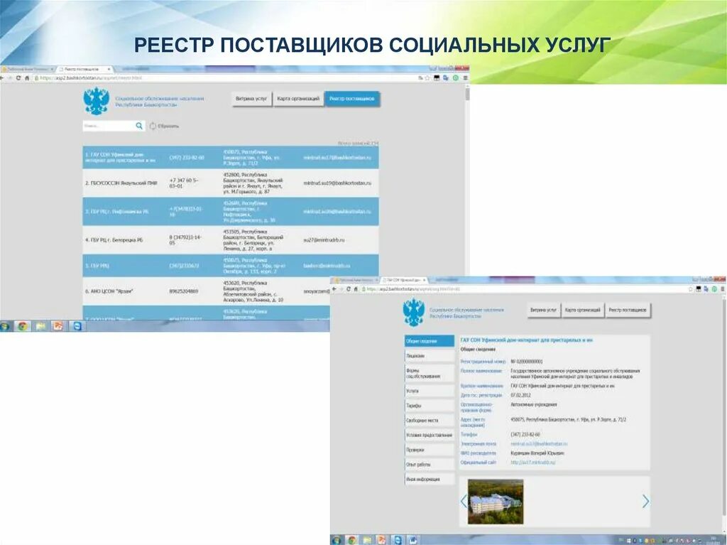 Регистр социальных услуг. Реестр поставщиков услуг. Поставщики соц услуг. Реестр социальных услуг. Регистр поставщиков социальных услуг.