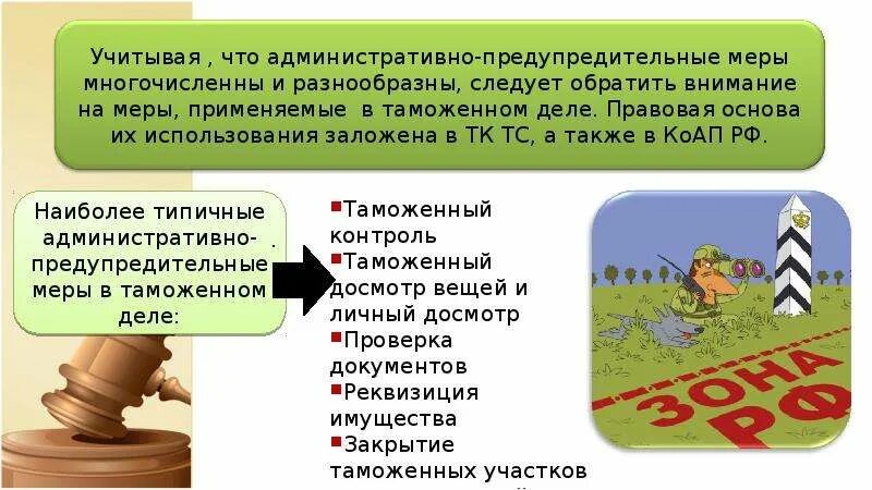 Административно-предупредительные меры. Административно-предупредительные меры примеры. Административно предупредительные предупредительные меры. Меры административно-предупредительного характера применяются. Превентивные меры что это значит простыми словами