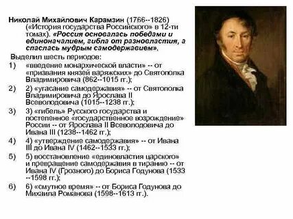 Взгляды карамзина