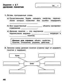 Вставьте в схему пропущенные слова