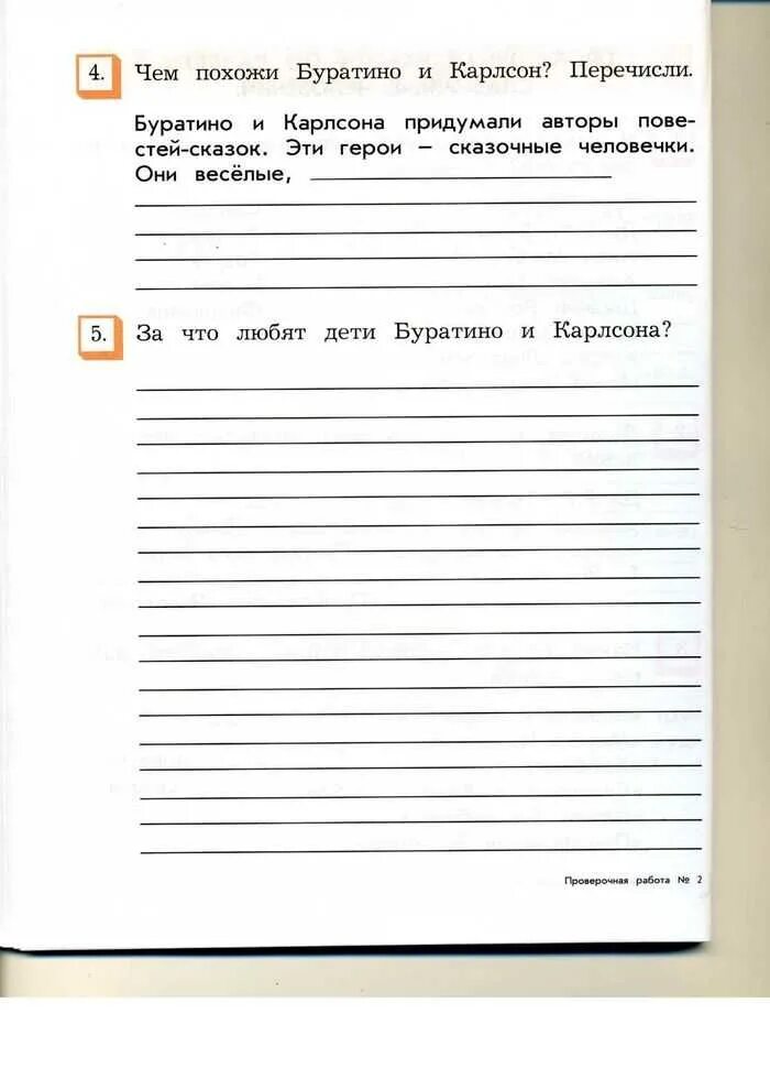 Чтение 2 класс контрольная работа. Проверочная работа по разделу. проверочная по литературному чтению 2 класс. проверочная работа по чтению 2 класс. проверочная работа по чтению 2 класс бунеев.