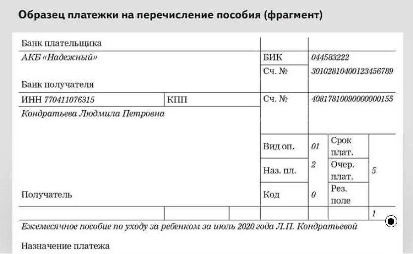 Статус плательщика приставам. Образец платежки алименты по исполнительному листу. Образец заполнения платежки по исполнительному листу приставам. Пример платежного поручения на перечисление алиментов. Образец платёжного поручения алименты по исполнительному.