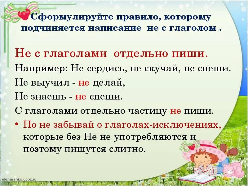 Правописание не с глаголами. Конспект правописание частицы не с глаголами. Правописание не с глаголами 3 класс школа россии. Конспект правописание частицы не с глаголами. Правописание частицы не с глаголами.