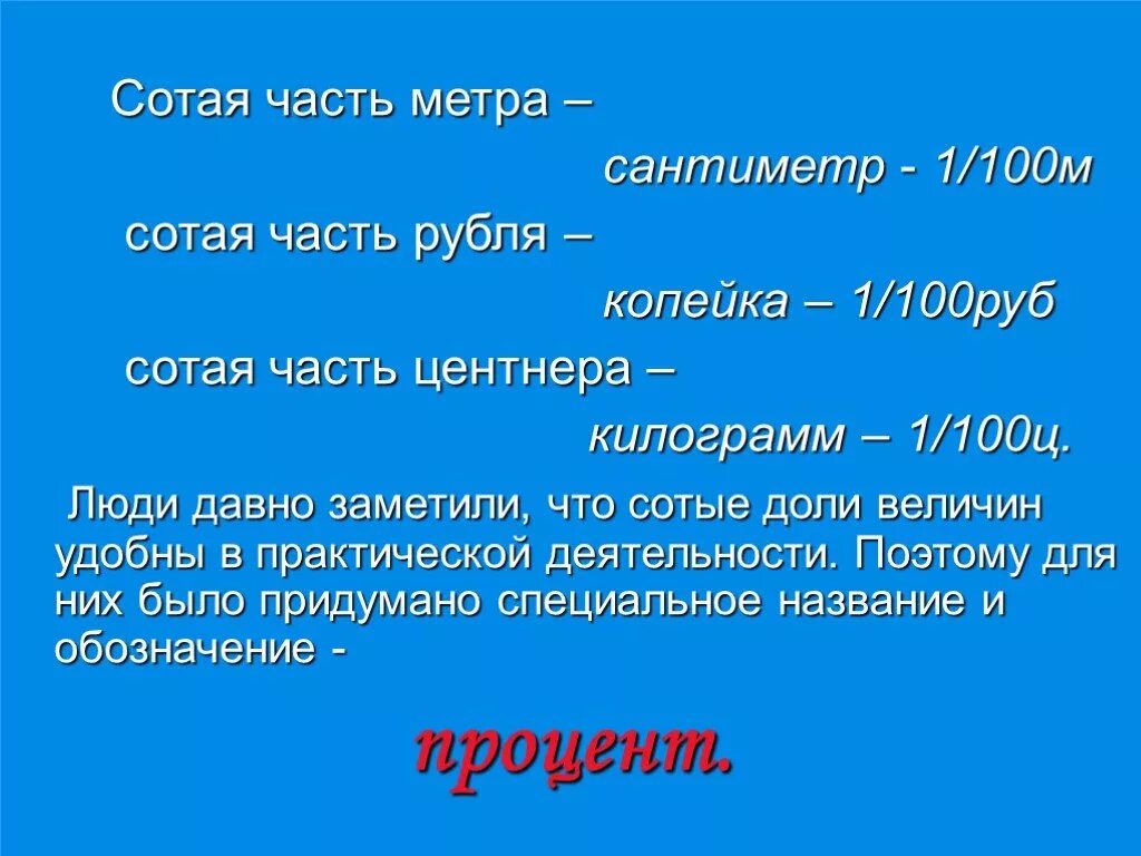 Как называется сотая часть рубля. Пять сотых частей рубля. 1 Сотая часть. Одна сотая три тысячных в виде