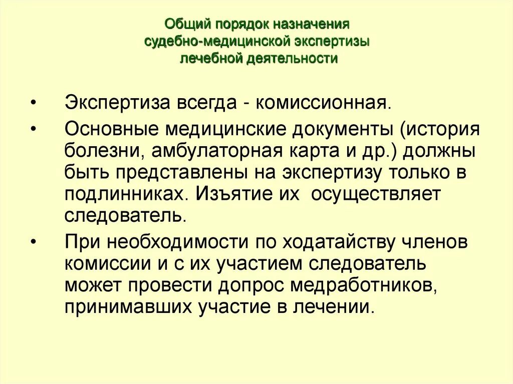 Порядок назначения СМЭ. Поводы для назначения судебно-медицинской экспертизы. Основания и порядок назначения судебно-медицинской экспертизы. Комиссионная судебно-медицинская экспертиза.