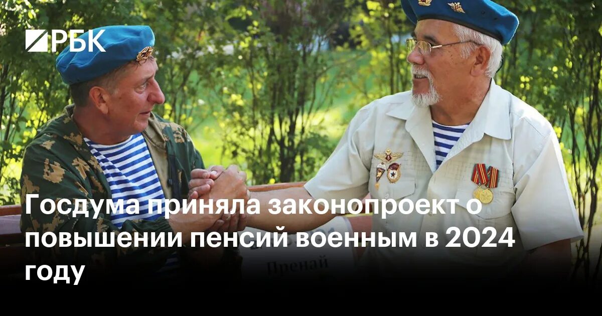 Военная пенсия в октябре 2024 повышение