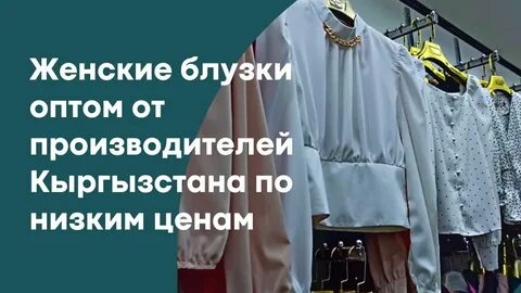Опт одежды бишкек