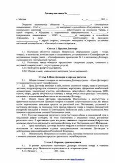 Образец договора овощи