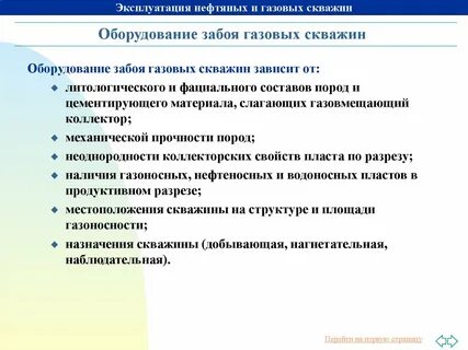 Забой газовых скважин