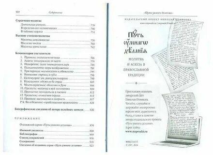 Молитвенный дневник