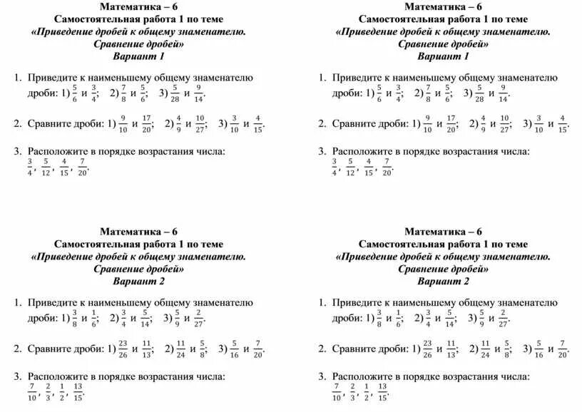 Самостоятельная работа по математике сокращения дробей. Задание привести дроби к общему знаменателю 5 класс. Приведение дроби к общему знаменателю задание по математике. Привести дробь к новому знаменателю задания. Математика 5 класс приведение дробей к общему знаменателю задания.