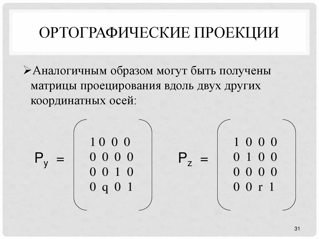 Ортогональная матрица пример. Ортогональная матрица пример