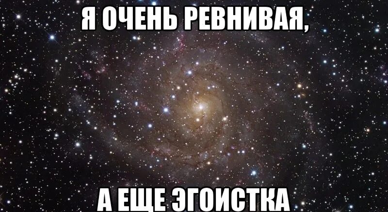 Очень ревнивая. Она очень ревнивая. Я очень ревнивая. Смешные картины про ревность. Ревнивая девушка.