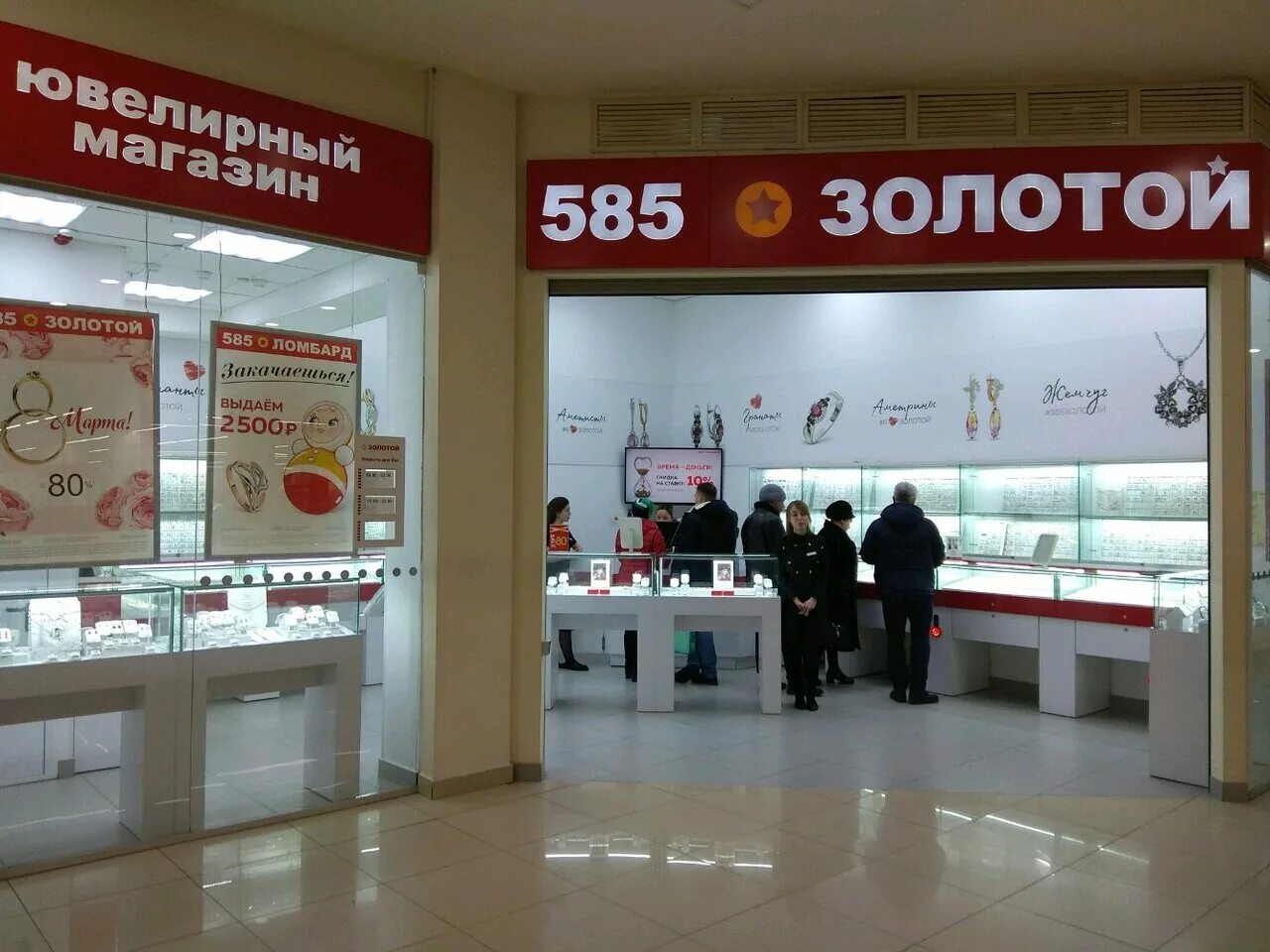 Золотой 585 ломбард. Золотая магазин 585 ломбард. 585 золотой адреса ломбардов. 585 золотой адреса ломбардов. 585 золотой на московской.