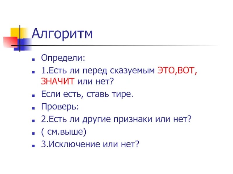 Wit что значит. Тире перед это вот значит. Перед значит нужно тире. Нужно ли тире перед значит. А другие нет надо тире или нет.