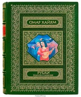Омар хайям книги