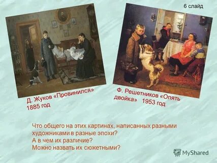 План по картине опять двойка 7 класс