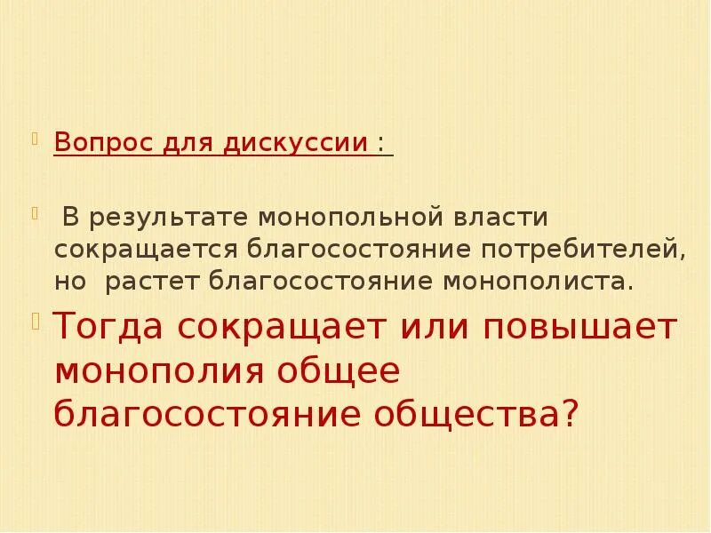 Компоненты чистого экономического благосостояния. Благосостояние потребителя. Вопросы по благосостоянию. Теоремы общественного благосостояния. Формирование фонда национального благосостояния.