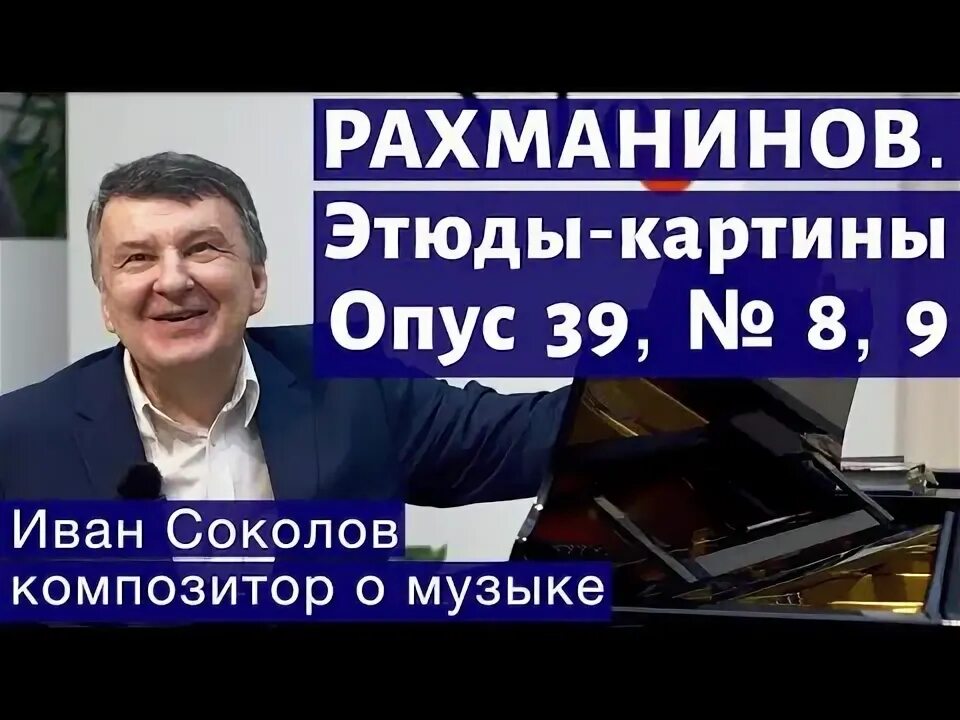 Рахманинов этюды картины. Рахманинов этюды картины. Рахманинов этюд картина ля минор. Рахманинов этюд картина до диез минор. Рахманинов этюды-картины опус 33.