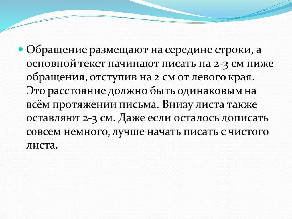 Эпистолярный Жанр. Эпистолярный Жанр письмо учителю. Эпистолярный Жанр презентация. Как правильно писать или песать.