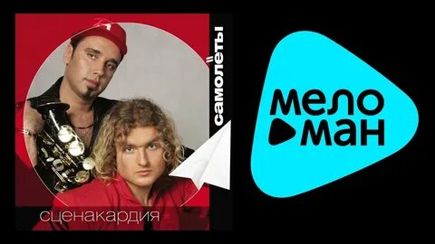 Сценакардия