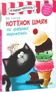 Книжки котенок шмяк