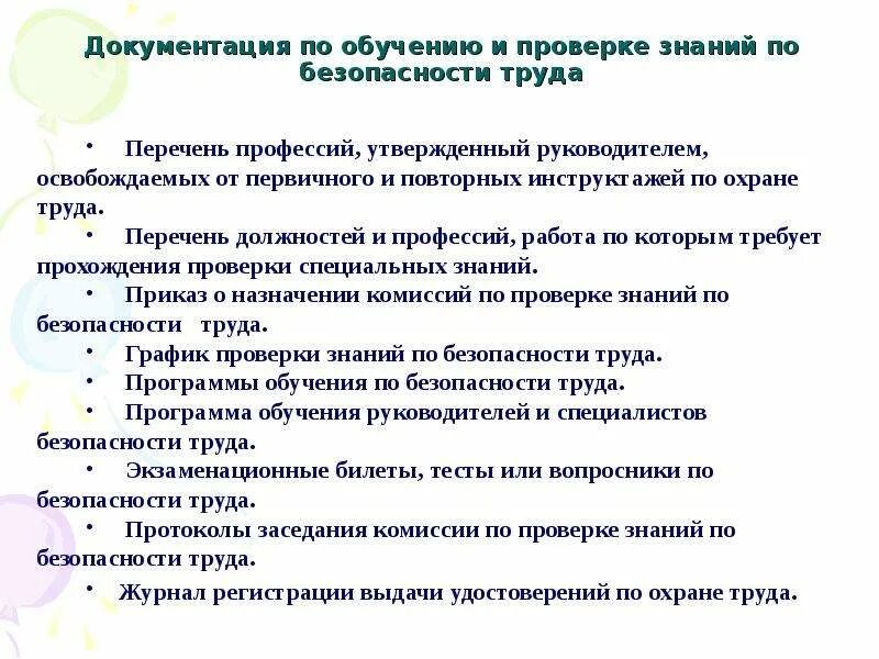 Кто подлежит обучению по охране. Перечень должностей и профессий подлежащих обучению по охране труда. Перечень профессий освобожденных от обучения и проверки знаний по от. Список лиц подлежащих обучению по охране труда. Форма перечня работ и профессий, подлежащих обучению по охране труда-.